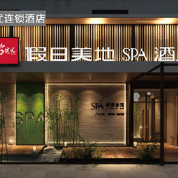 尚客优假日美地 SPA 酒店全国标准化普通 LED 照明定制工程