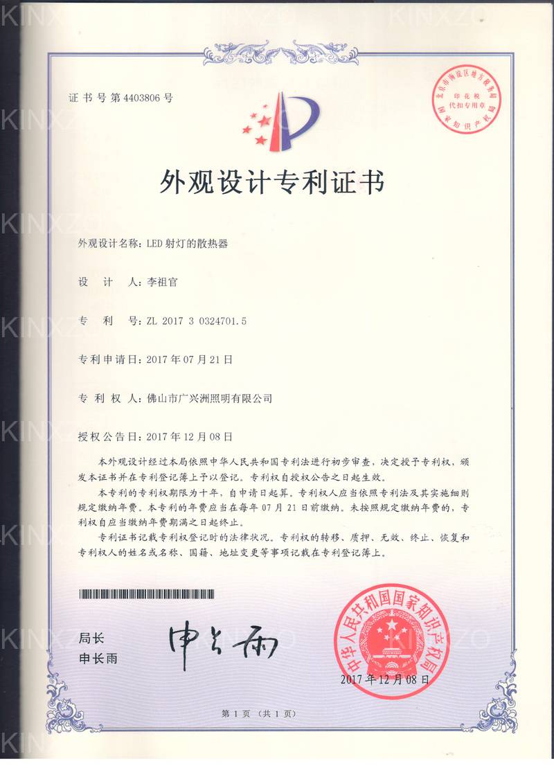 射灯散热器 KINXZO
